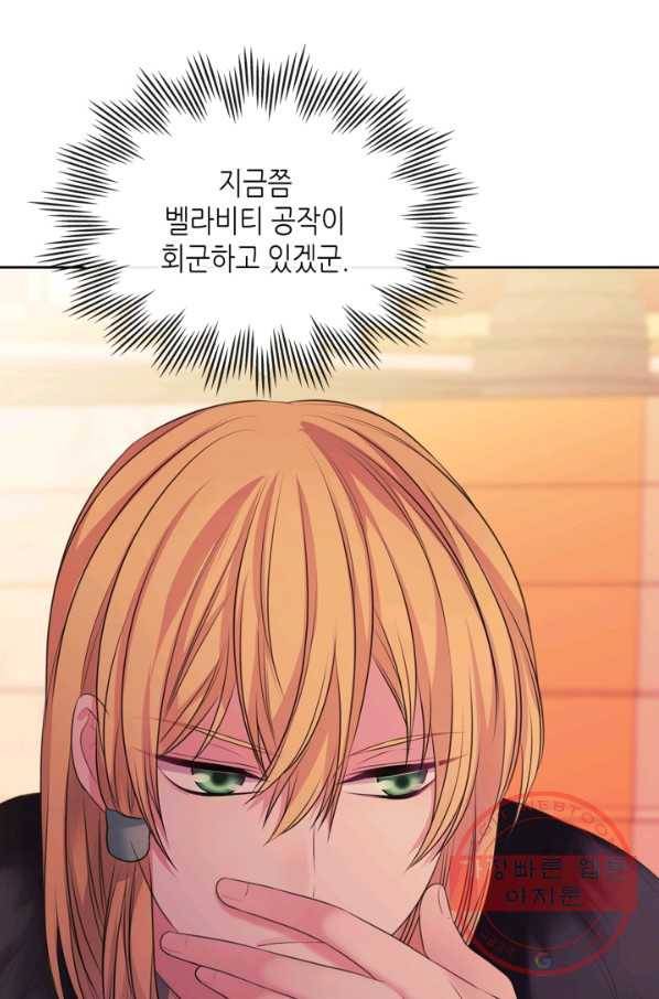 날것 공작가의 하녀로 빙의했씁니다 96화 11
