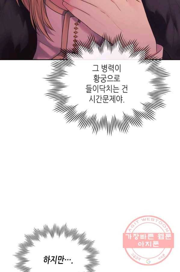 날것 공작가의 하녀로 빙의했씁니다 96화 12