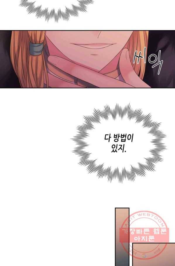 날것 공작가의 하녀로 빙의했씁니다 96화 13