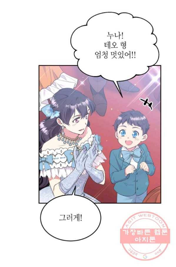 목표는 금수저로 무병장수하기입니다 64화 9