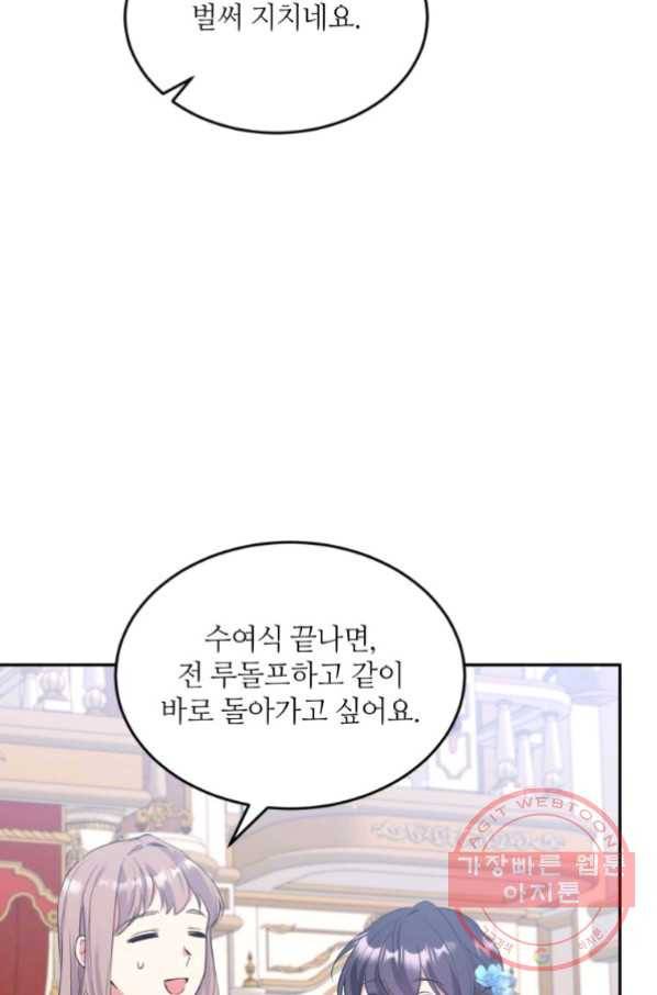목표는 금수저로 무병장수하기입니다 64화 16