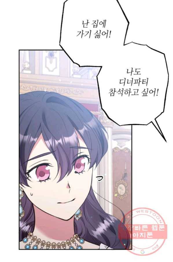 목표는 금수저로 무병장수하기입니다 64화 18
