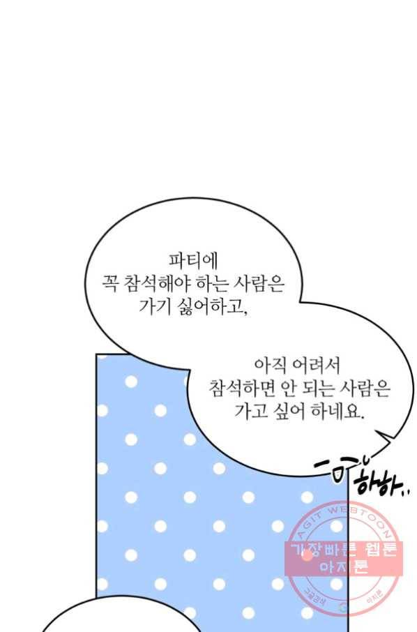 목표는 금수저로 무병장수하기입니다 64화 19
