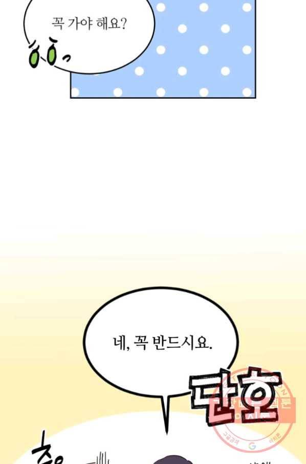 목표는 금수저로 무병장수하기입니다 64화 20