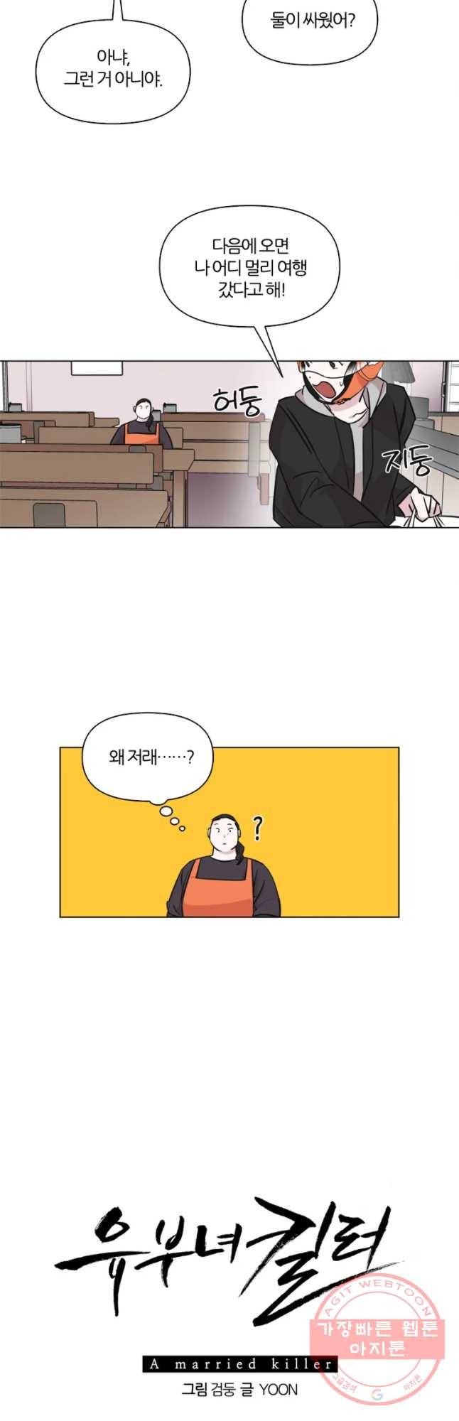 유부녀 킬러 유부녀 킬러 시즌2 10화 6