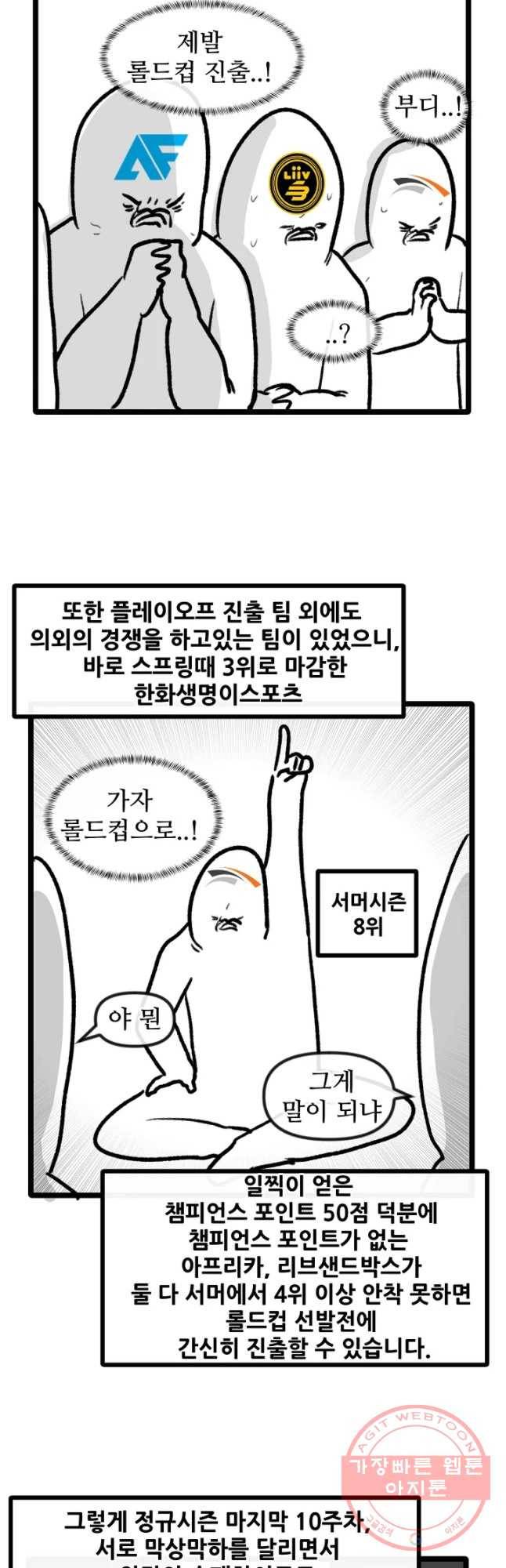 21’ LCK 서머 : Summer is Coming 뽈쟁이 10화 3