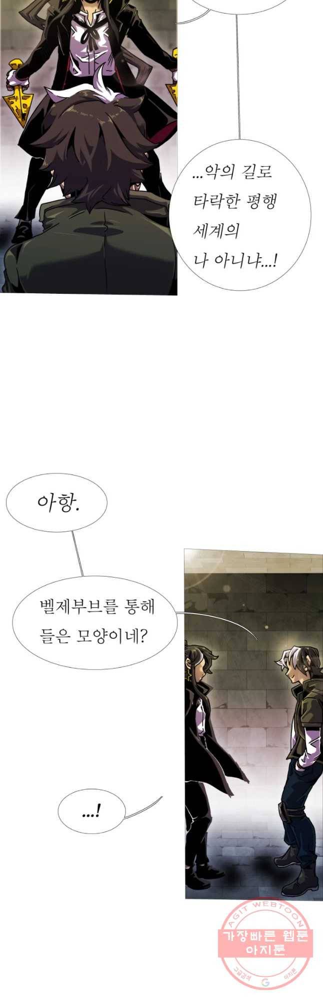블랙 베히모스 416화 실버라이닝(5) 8