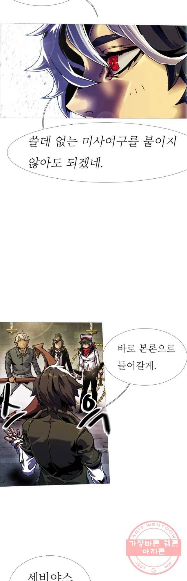 블랙 베히모스 416화 실버라이닝(5) 10