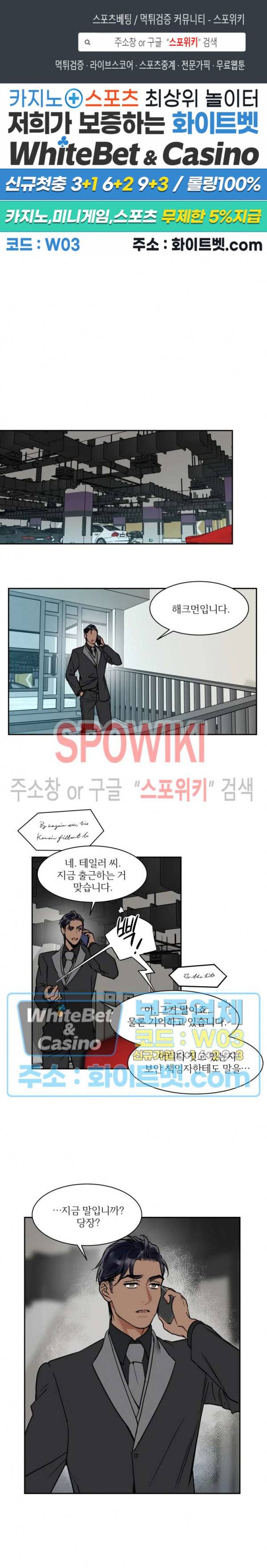 프라이빗 스캔들 82화 1