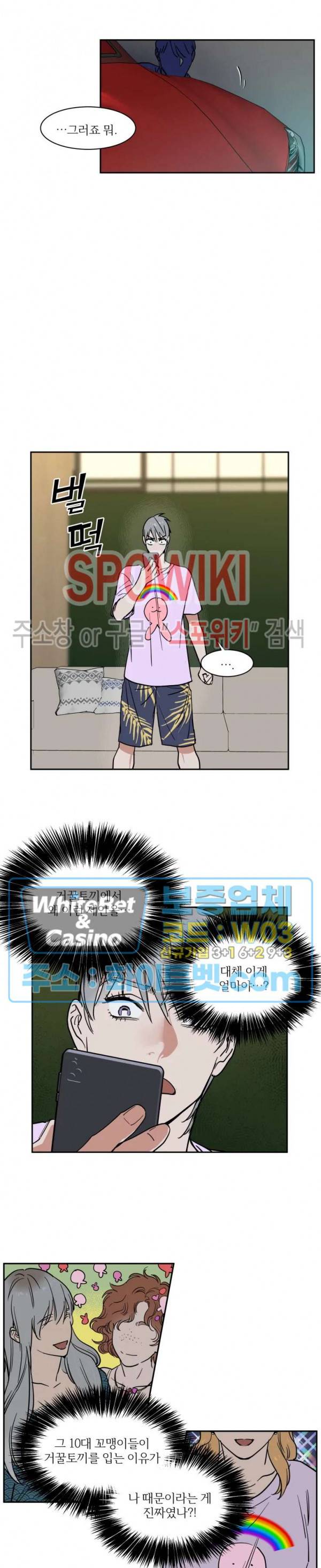 프라이빗 스캔들 82화 2