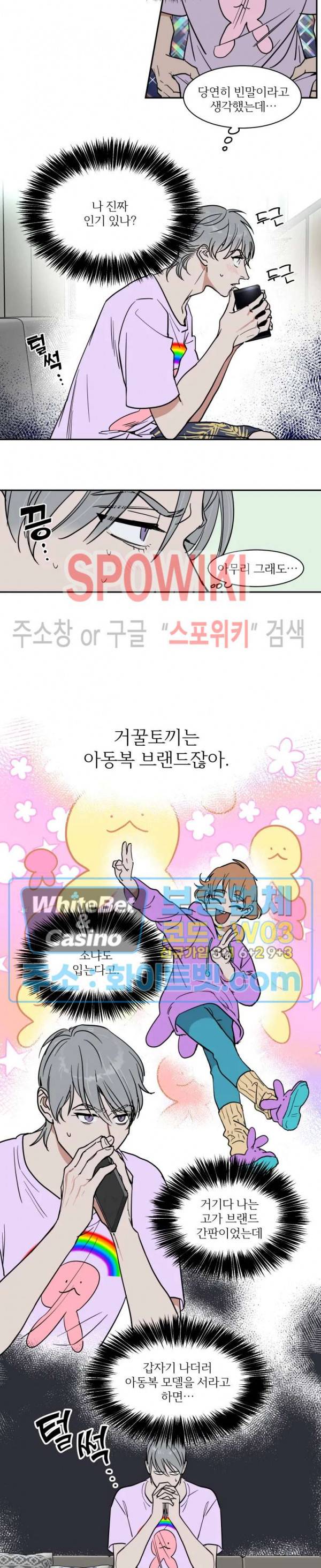 프라이빗 스캔들 82화 3