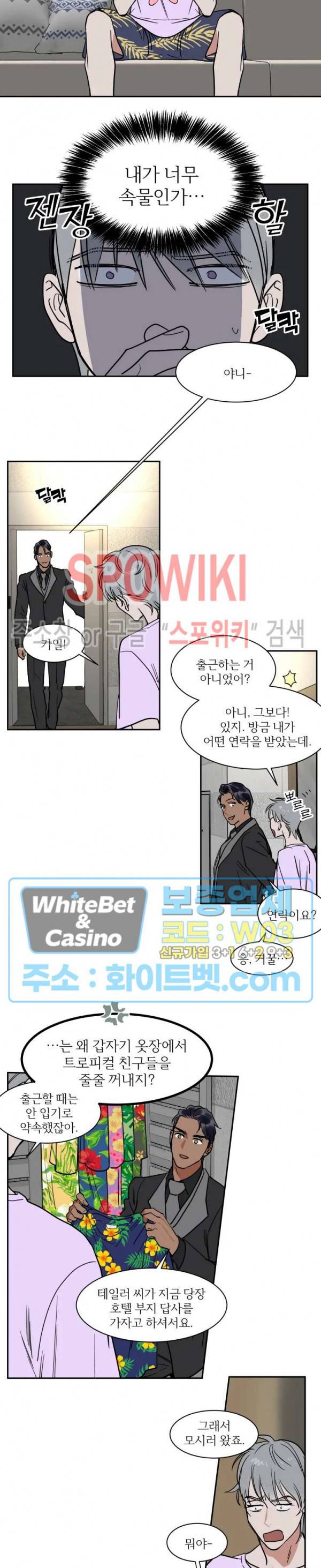 프라이빗 스캔들 82화 4
