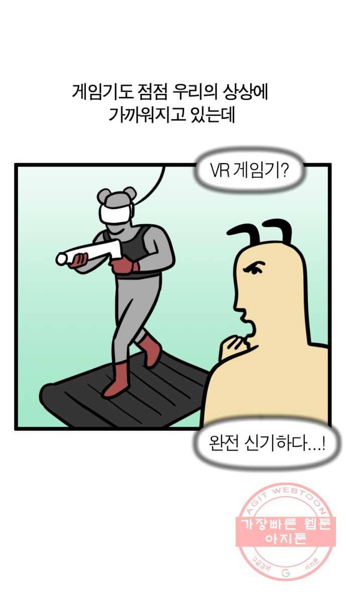 240화. VR게임하는 만화 (1) 2