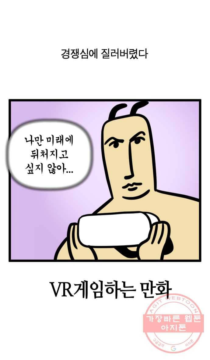 240화. VR게임하는 만화 (1) 3