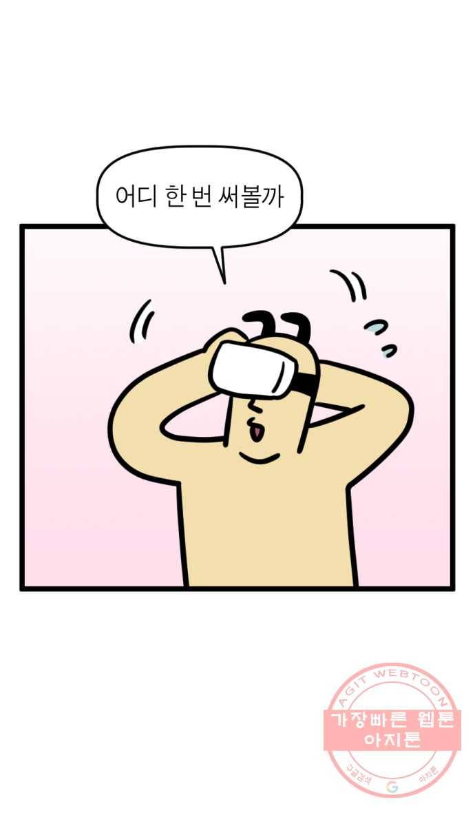 240화. VR게임하는 만화 (1) 4