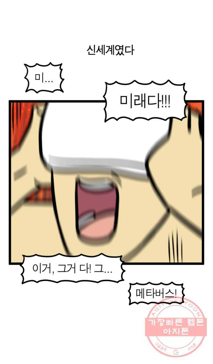 240화. VR게임하는 만화 (1) 5