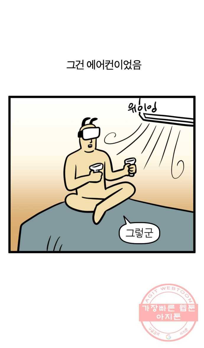 240화. VR게임하는 만화 (1) 8