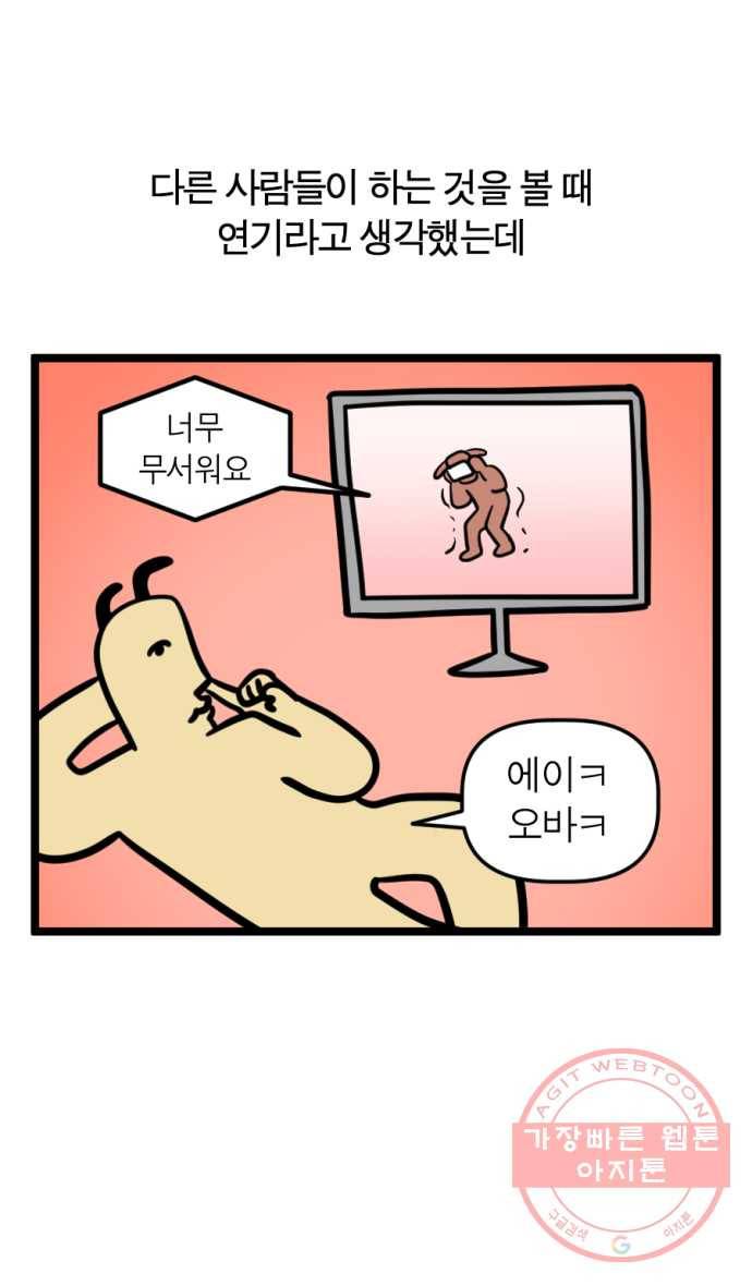 240화. VR게임하는 만화 (1) 15