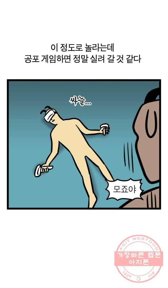 240화. VR게임하는 만화 (1) 22