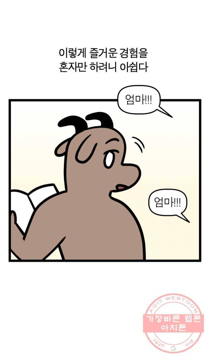 240화. VR게임하는 만화 (1) 23