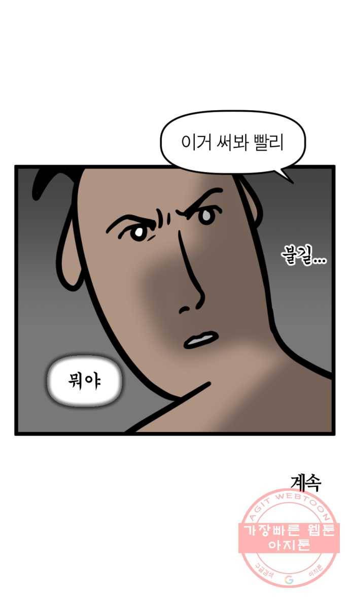 240화. VR게임하는 만화 (1) 25
