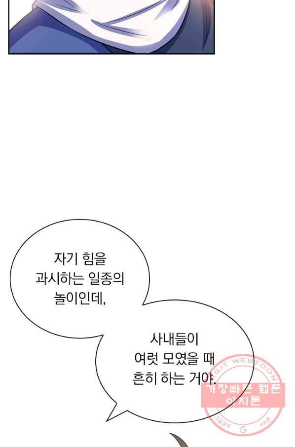 제존회귀록 64화 2