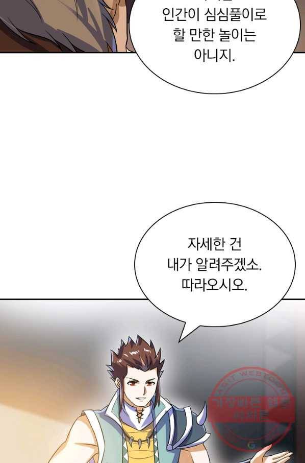 제존회귀록 64화 4