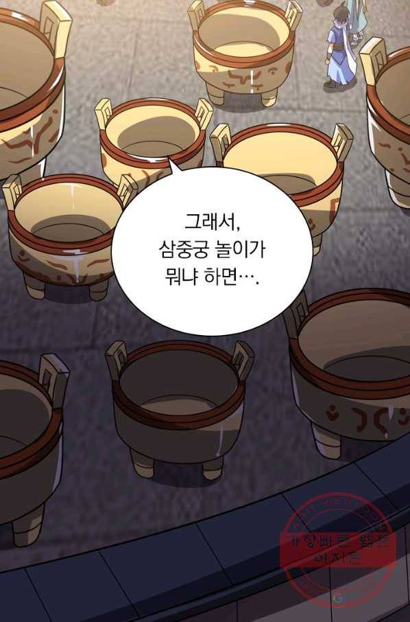 제존회귀록 64화 7