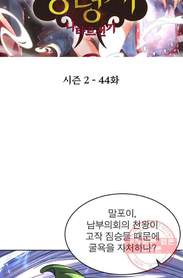 정령사: 나타르 전기 시즌2 - 44화 2