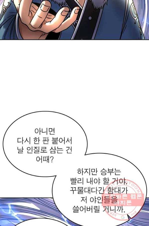 정령사: 나타르 전기 시즌2 - 44화 5