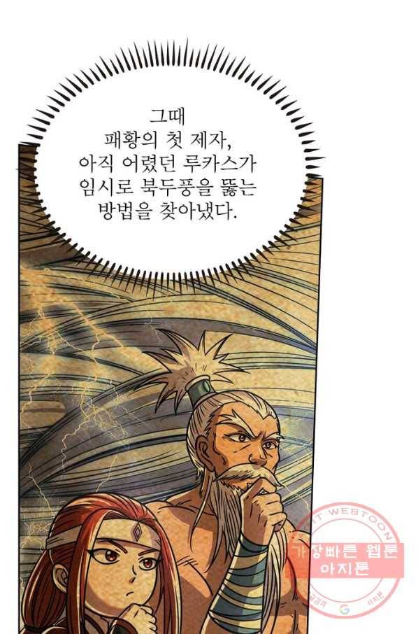 정령사: 나타르 전기 시즌2 - 44화 15