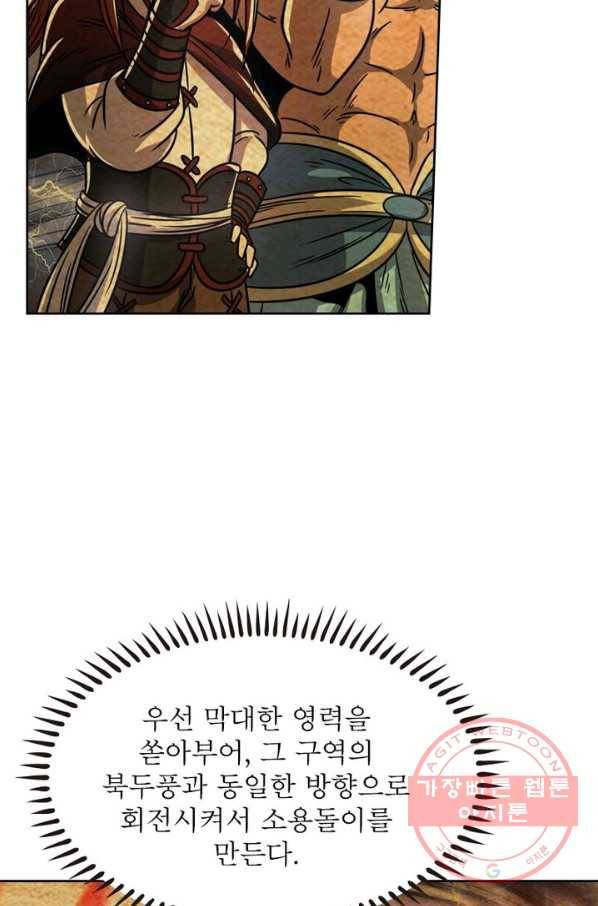 정령사: 나타르 전기 시즌2 - 44화 16