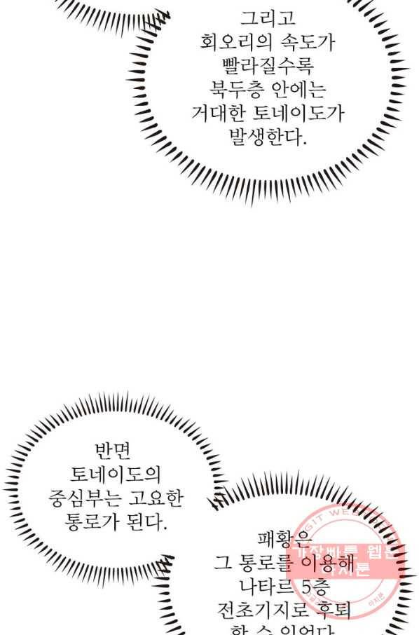 정령사: 나타르 전기 시즌2 - 44화 18