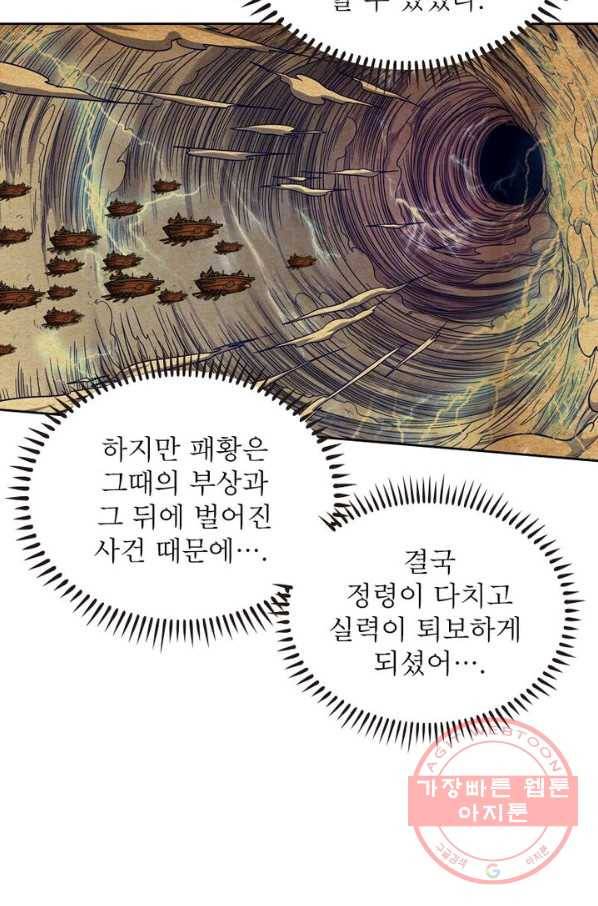 정령사: 나타르 전기 시즌2 - 44화 19