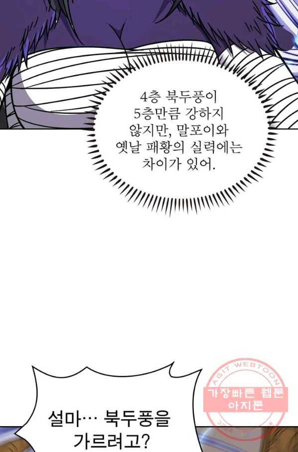 정령사: 나타르 전기 시즌2 - 44화 21