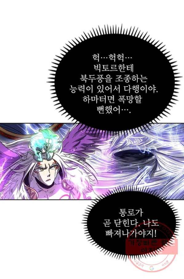 정령사: 나타르 전기 시즌2 - 44화 34