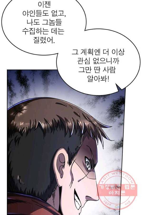 정령사: 나타르 전기 시즌2 - 44화 42