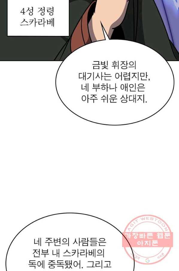 정령사: 나타르 전기 시즌2 - 44화 49