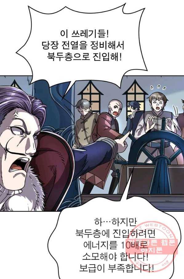 정령사: 나타르 전기 시즌2 - 44화 53