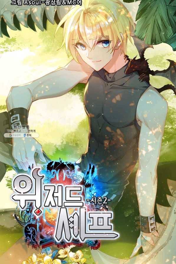 위저드 셰프 122화 7