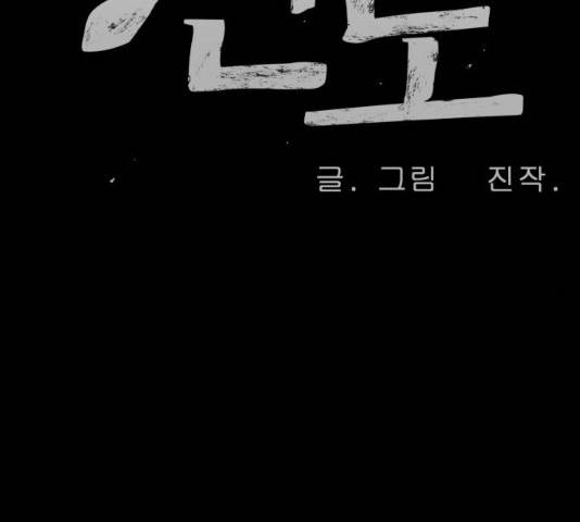 천도 72화 2