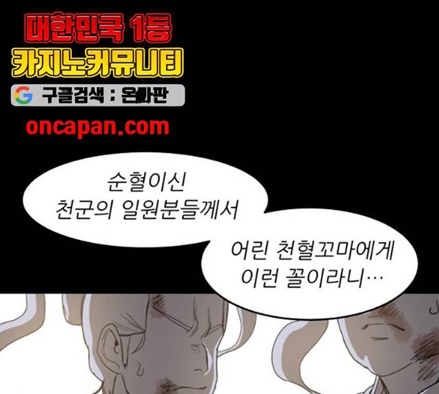 천도 72화 12