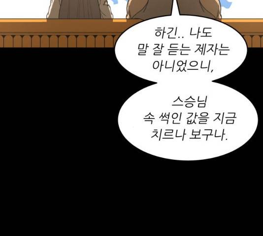 천도 72화 23