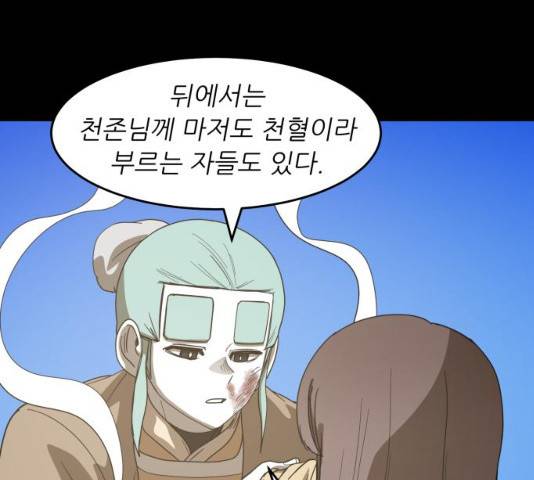 천도 72화 26