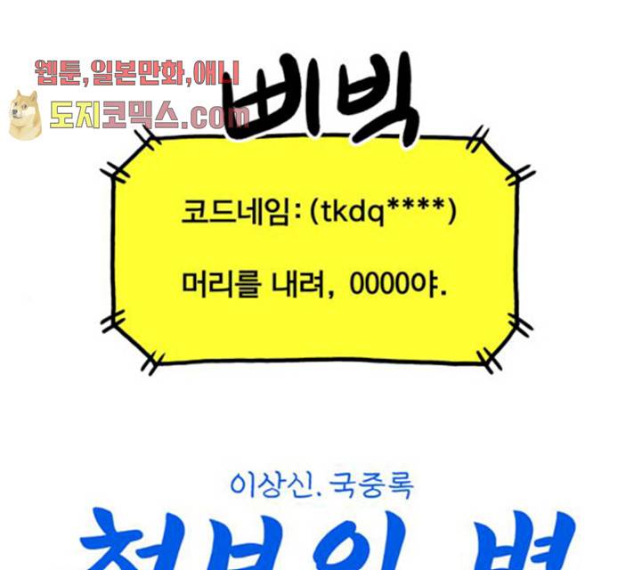 첩보의 별 32화 1