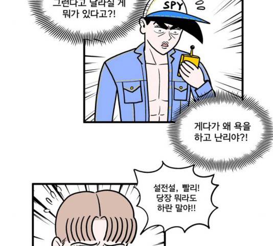 첩보의 별 32화 3