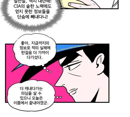 첩보의 별 32화 26