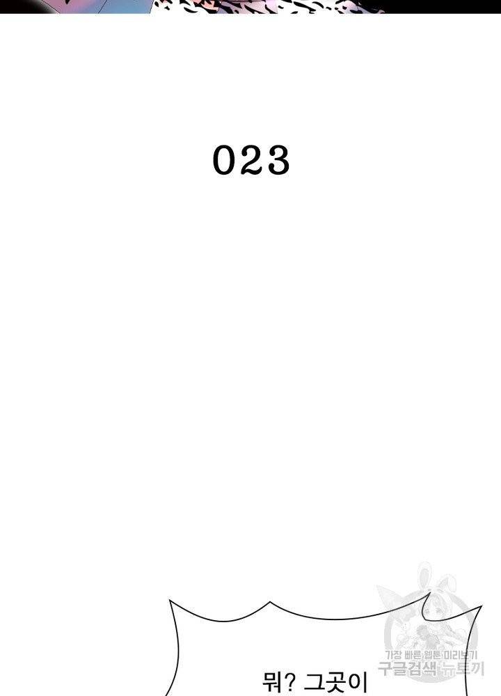 인생 3회차 스승님 23화 2