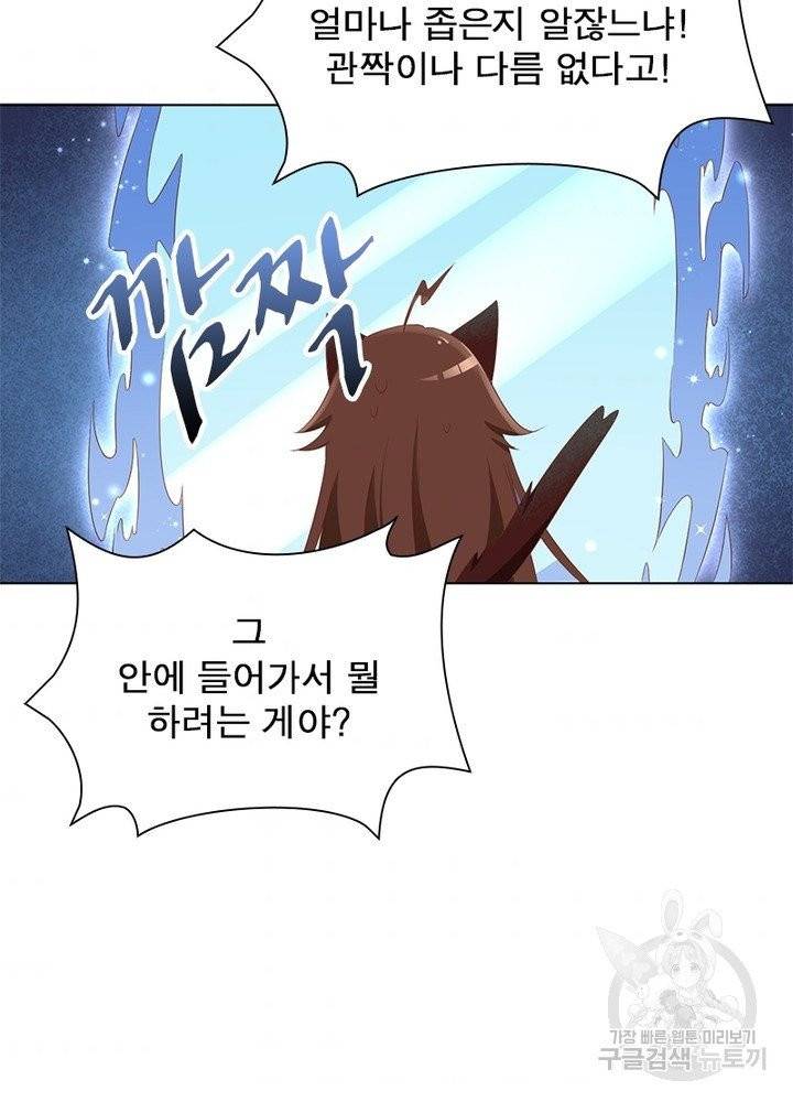 인생 3회차 스승님 23화 3