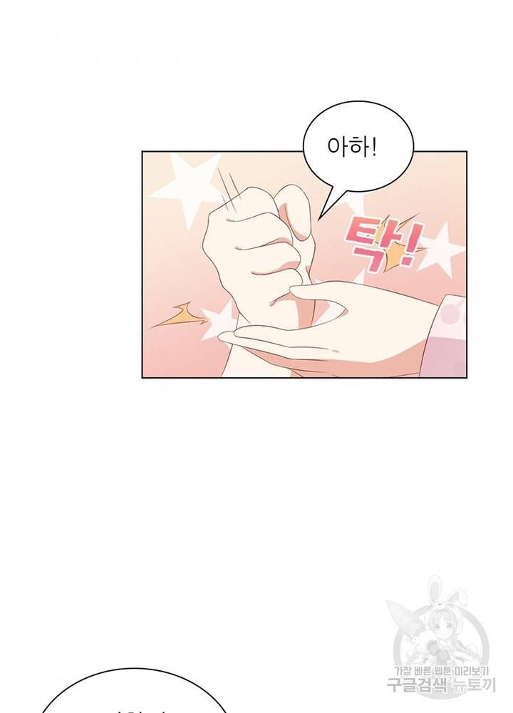 인생 3회차 스승님 23화 4